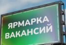 Администрация сообщает: Топ работодателей и топ вакансий в Уфе